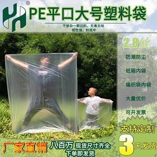 pe平口袋塑料透明薄膜大袋子特大号一次性内膜袋防潮低压2.8丝