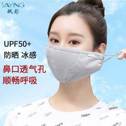 飒影防晒口罩女防紫外线遮全脸薄款夏季透气骑车防晒面罩防护脸罩