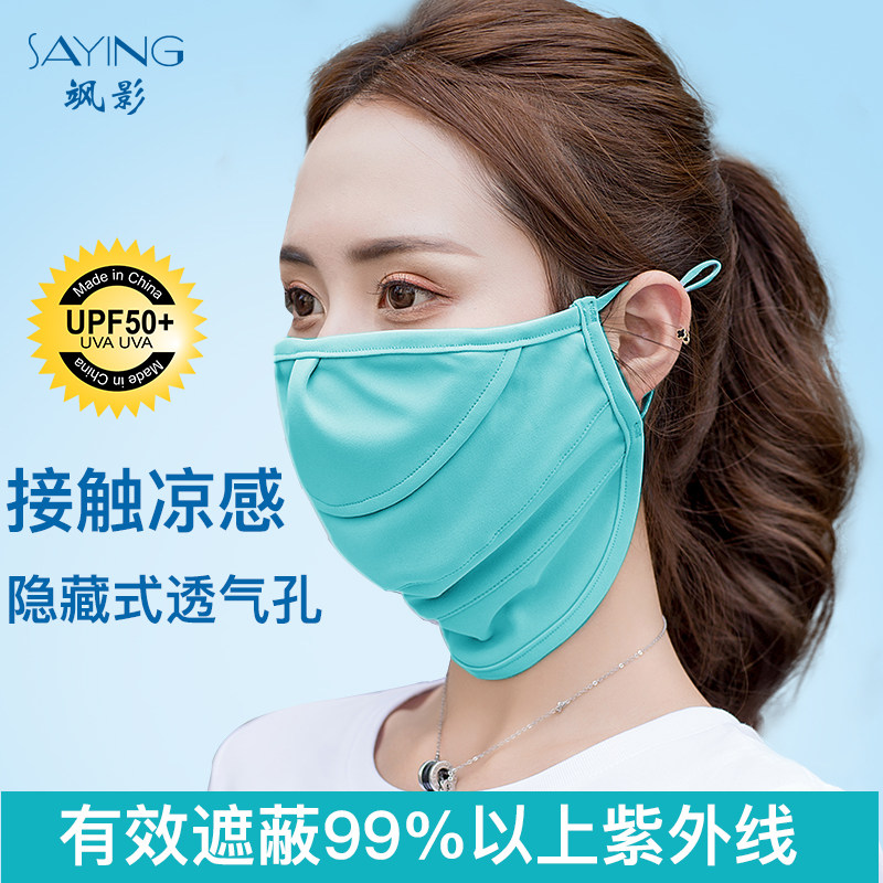 飒影透气易呼吸可清洗防晒口罩