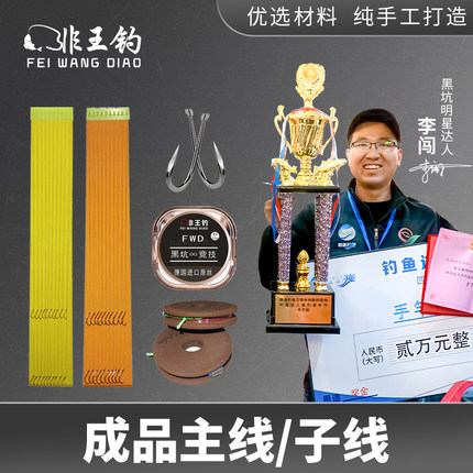 非王钓 钓鱼钩成品子线绑好双钩鲫鱼神钩罗非袖钩神子线成品主线