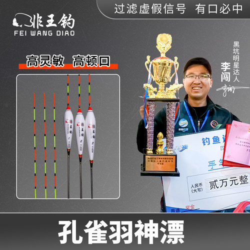 非王钓孔雀羽毛浮漂鲫鱼黑坑罗飞鱼漂信号灵敏浮标轻口滑口罗非漂 - 封面