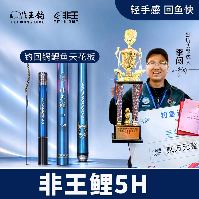 非王钓非王鲤5H台钓竿黑坑竞技手竿超轻硬碳素鱼竿专攻回锅鲤鱼
