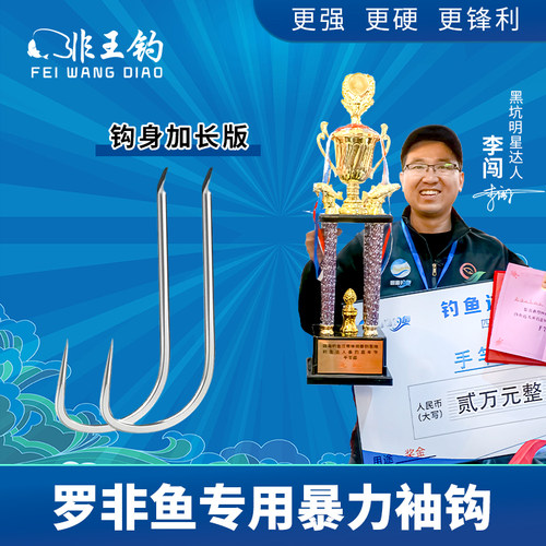 非王钓罗非鱼钩专用无倒刺暴力