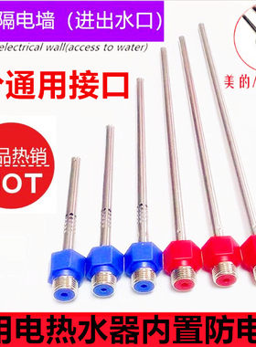 电热水器内置隔电墙防电墙冷热进出水管通用配件适用神州格兰仕