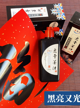 净默宣速干墨汁写铜板对联纸专用即黑又亮反光高浓墨汁书法练习防晒防水不褪色无臭味快干型墨汁