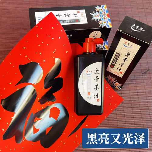 净默宣速干墨汁即黑又亮反光快干