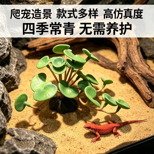 爬宠造景高仿真绿植盆栽背景摆件