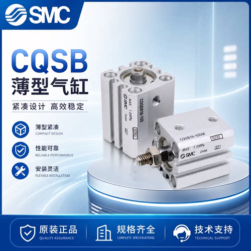 SMC薄型气缸CQSB16/CDQSB12-5/10/15/20/25/50D/30/35DC/40DCM DM
