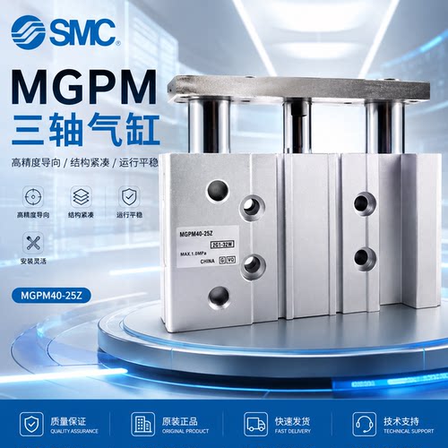 SMC三轴三杆气缸MGPM12/16/20/25/32-80-10-20-30-25-40-50Z-75Z
