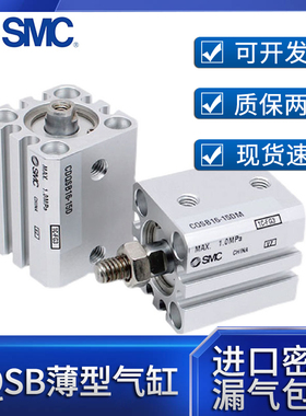 SMC薄型气缸CQSB/CDQSB12/16/20/25-5/10/15/20/25/30/35/40/50DZ