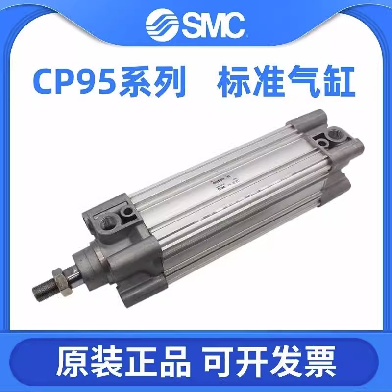 SMC标准气缸CP95SDB/CP95SB32/40/50/63/80/100/125-25/50/75/100
