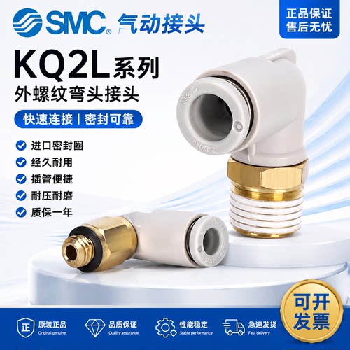 SMC气管弯通接头KQ2L06-M5A KQ2L04/08/10/12-M5N/01/02/03AS/00A