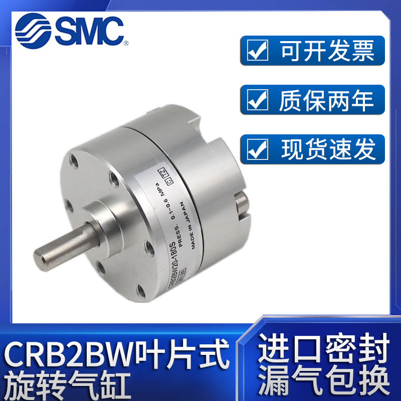 SMC旋转摆动叶片气缸CRB2BW/CDRB2BW10/15/20/30/40-90S180S270SZ