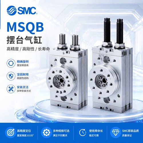 SMC旋转摆台气缸MSQB10A/20A/30A/50A/70A/100A/200A/10R/30L2/L3