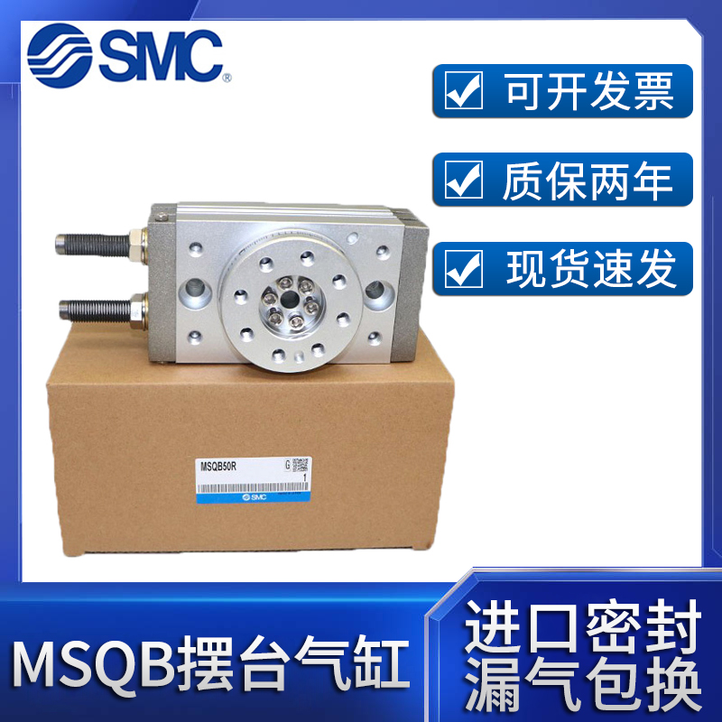 SMC旋转摆台气缸MSQB10A/20A/3A/7A/30A/50L3/70L2/100R90度180度