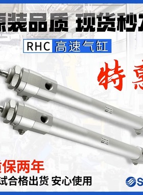 SMC高速气缸RHCB/RHCL20/25/32/40/50/63/80/100/300/500/700/900