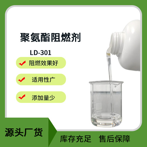 聚氨酯阻燃剂pvc无气味油性