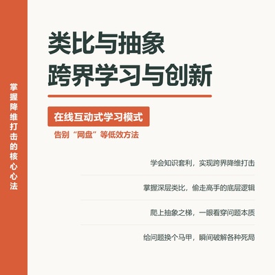 类比与抽象职场进阶深度思考解决问题能力升职加薪结构化思维训练