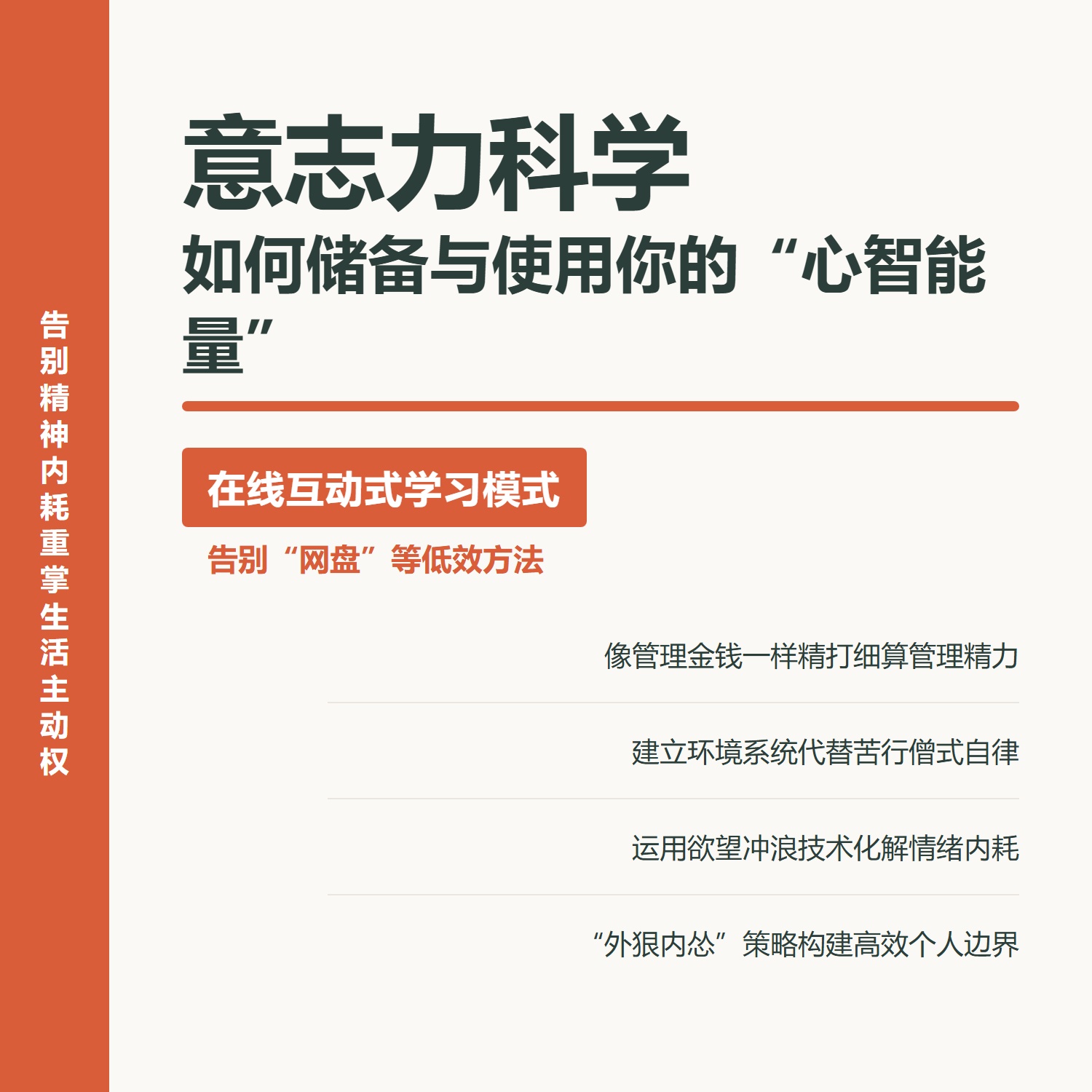 意志力科学高效能人士精力管理深度工作职场晋升认知觉醒