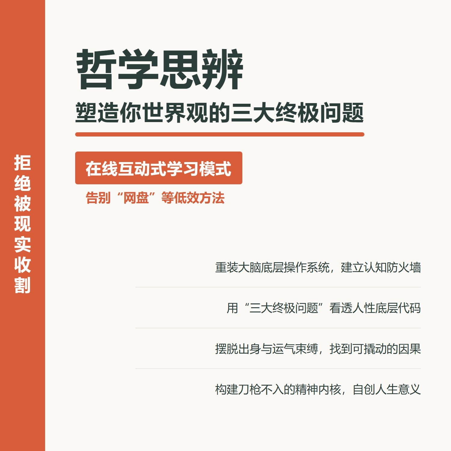 哲学思辨人性心理学洞察力职场生存法则社交情商管理提升自我