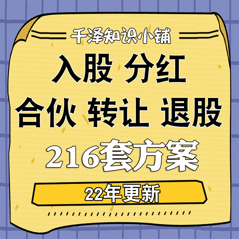 员工入股方案协议合同合伙公司企业代持范本投资分红激励转让退股