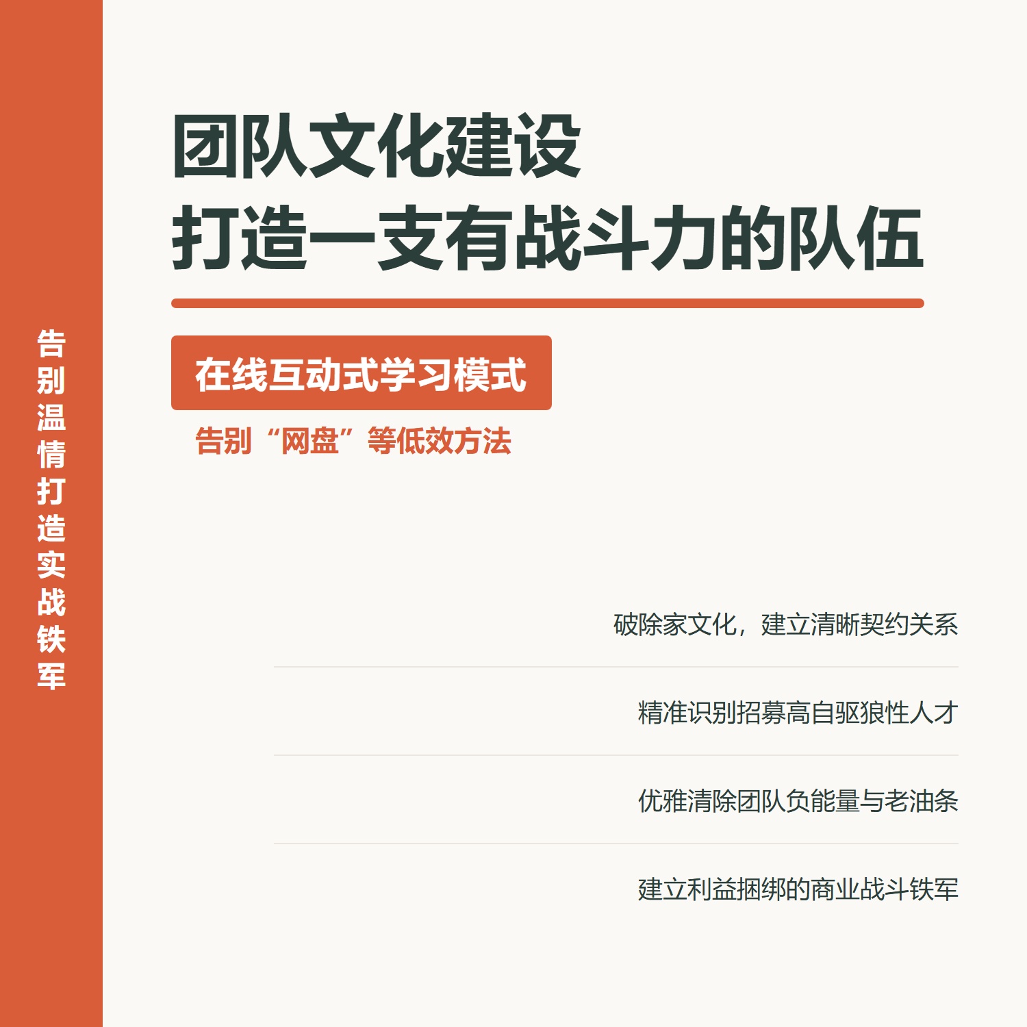 团队文化建设管理课程打造狼性铁军企业管理培训老板公司管理