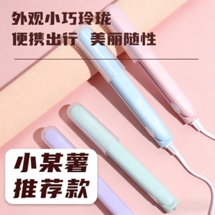 迷你夹板直发卷发两用小型卷发棒刘海专用烫发便携式熨板拉直板夹