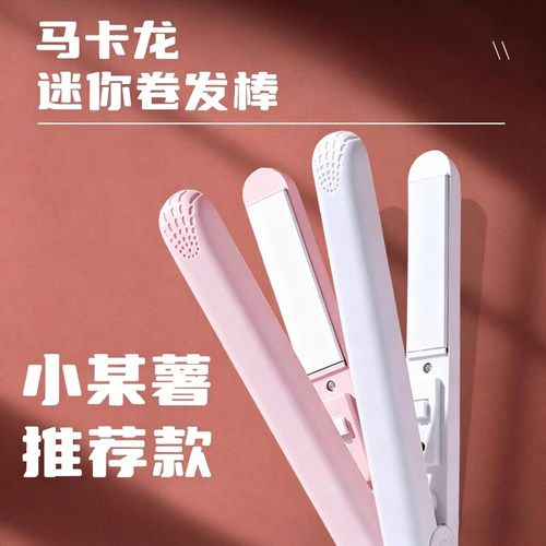 迷你夹板直发卷发两用小型卷发棒刘海专用烫发便携式熨板拉直板夹