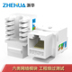 成品网线插座连接器网线开关插座信息模块 电脑网络插座 浙华 六类网络模块RJ45网线模块千兆网络模块