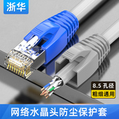 浙华网线水晶头护套RJ45超五5类六6类七7类网络粗孔径线6.0mm大孔径网线通用保护套彩色塑料爪子