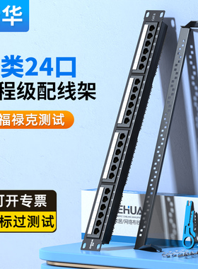 浙华机房网络配线架超五5六6类24档48口1u千兆工程级镀金cat5/6机架式rj45非屏蔽网线机柜19寸服务器理线槽架