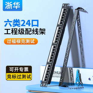 浙华机房网络配线架超五5六6类24档48口1u千兆工程级镀金cat5 rj45非屏蔽网线机柜19寸服务器理线槽架 6机架式