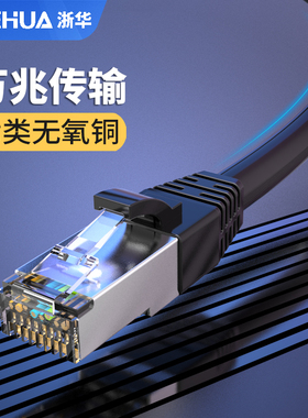 浙华七类网线cat7类千6A超6万兆路由器家用高速电脑宽带成品跳线纯铜无氧铜带屏蔽