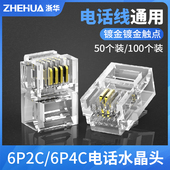 RJ11水晶头接头电话2芯4芯6芯6P2C 包邮 6P4C 100颗纯铜镀金RJ12 6P6C二芯四芯六芯电话线50颗 浙华