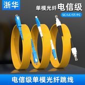 15米单模光纤线SC转FC LC3m光纤跳线单芯尾纤方转方转圆延长线 浙华光纤跳线sc sc电信级3