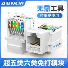 浙华 有线电视TV电话 超五类六类网络免打模块CAT6插座免压网线CAT5宽带模块免工具百兆千兆单双四口面板套装
