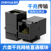 浙华 网络直通模块网线直通头网线对接头RJ45网络直通头电脑宽带网线延长连接器双通头网络插座直通模块