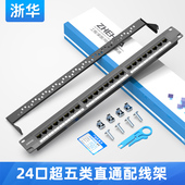 网络配线架 机柜线缆镀金网络配线架48口免打语音对插式 浙华24口直通式 配线架超五5六6类电话1U机架式