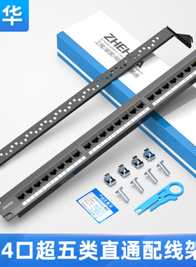 浙华24口直通式配线架超五5六6类电话1U机架式机柜线缆镀金网络配线架48口免打语音对插式网络配线架