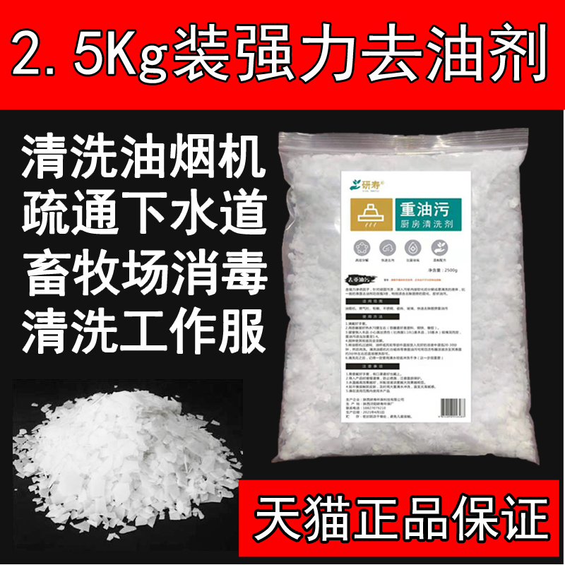 油烟机清洗剂厨房去油碱重油污家用强力管道疏通剂工业碱片消毒火