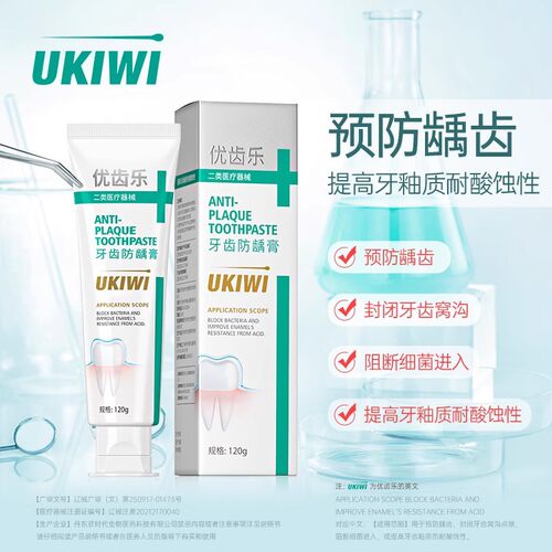 优齿乐防龋膏防蛀牙龋齿