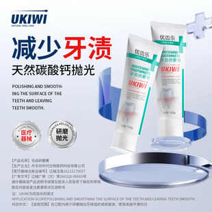 优齿乐研磨膏牙齿抛光牙体组织祛除牙菌斑牙垢表面色素ukiwi120g