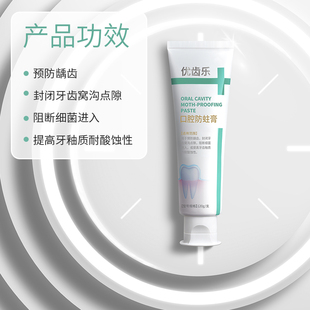 优齿乐防蛀膏预防龋齿含氟牙齿釉质蛀牙防龋牙120g官方旗舰店