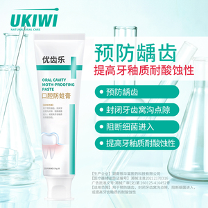 优齿乐防龋膏防蛀牙龋齿