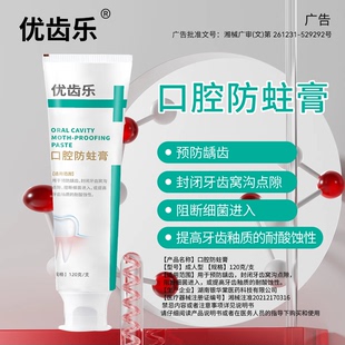 优齿乐防蛀膏预防龋齿含氟牙齿釉质蛀牙防龋牙120g官方旗舰店