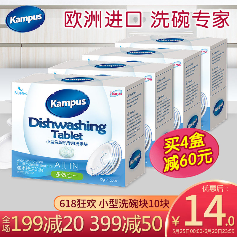 蓝宝丝Kampus进口洗碗粉块盐小型洗碗机专用洗涤亮碟剂西门子美的