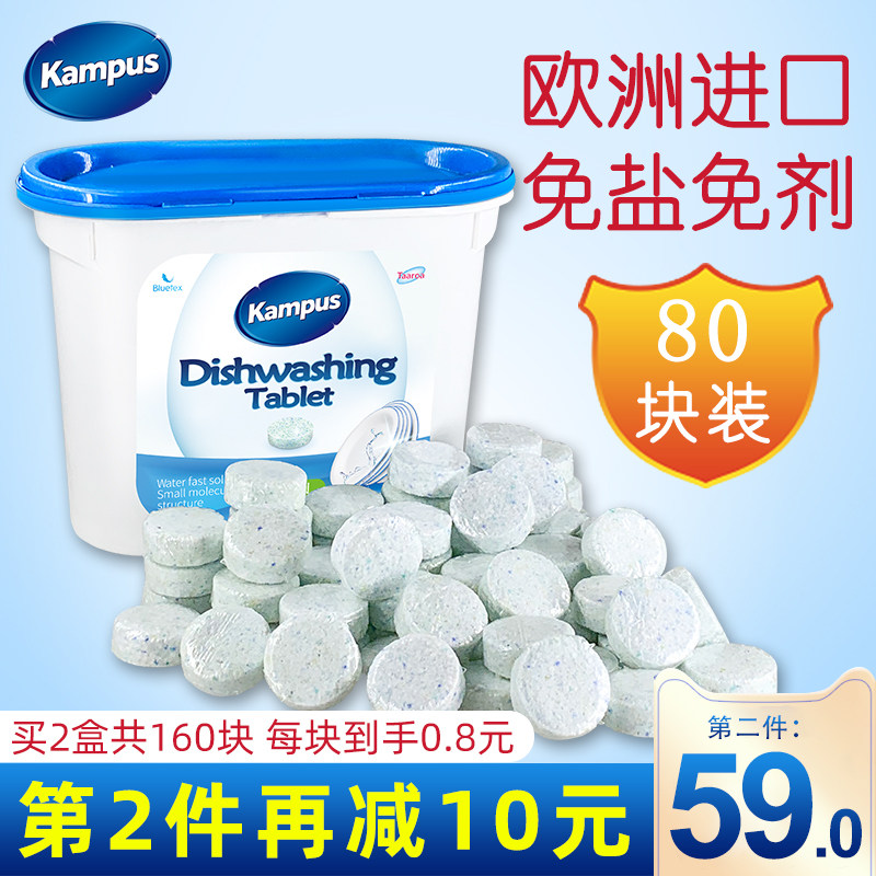 蓝宝丝Kampus进口洗碗块粉盐洗碗机专用洗涤清洁剂80片西门子美的