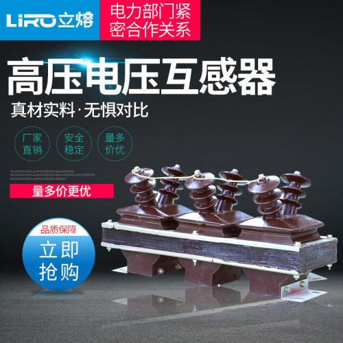 LIRO/立熔 JSZW-10KV 三相组合干式电压互感器 厂家直销