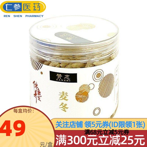 赞志 麦冬 150g/罐