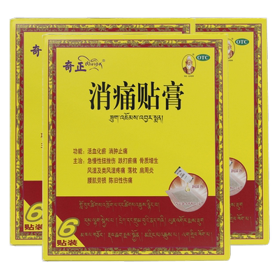 【奇正】消痛贴膏1.2g*6贴/盒